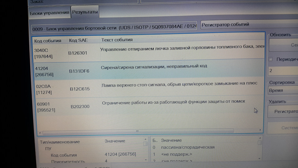 Запчасти на фото: 5Q0937084AE, 197644. Фото в бортжурнале Skoda Octavia Mk3