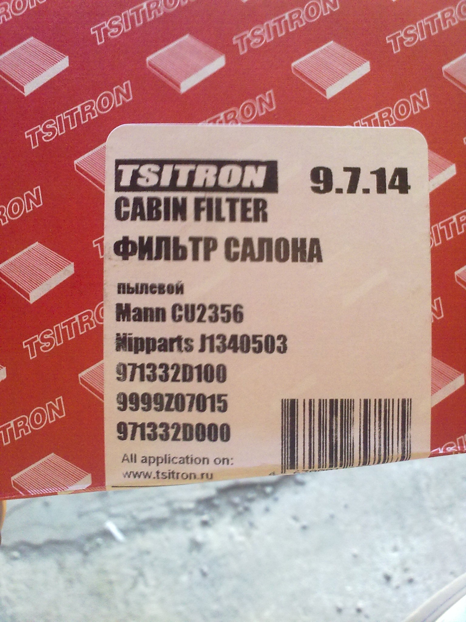 TSN 9.7.14 — Hyundai Elantra (3G). Запчасти на фото: 9714, 971332D100, 9999Z07015