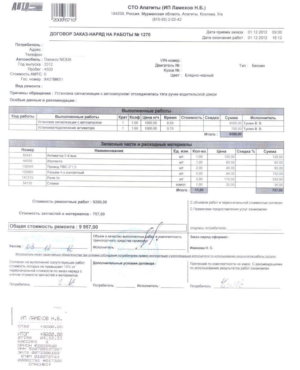 Сигналка установлена) — Daewoo Nexia (N150), 1,6 л, 2012 года | визит на  сервис | DRIVE2