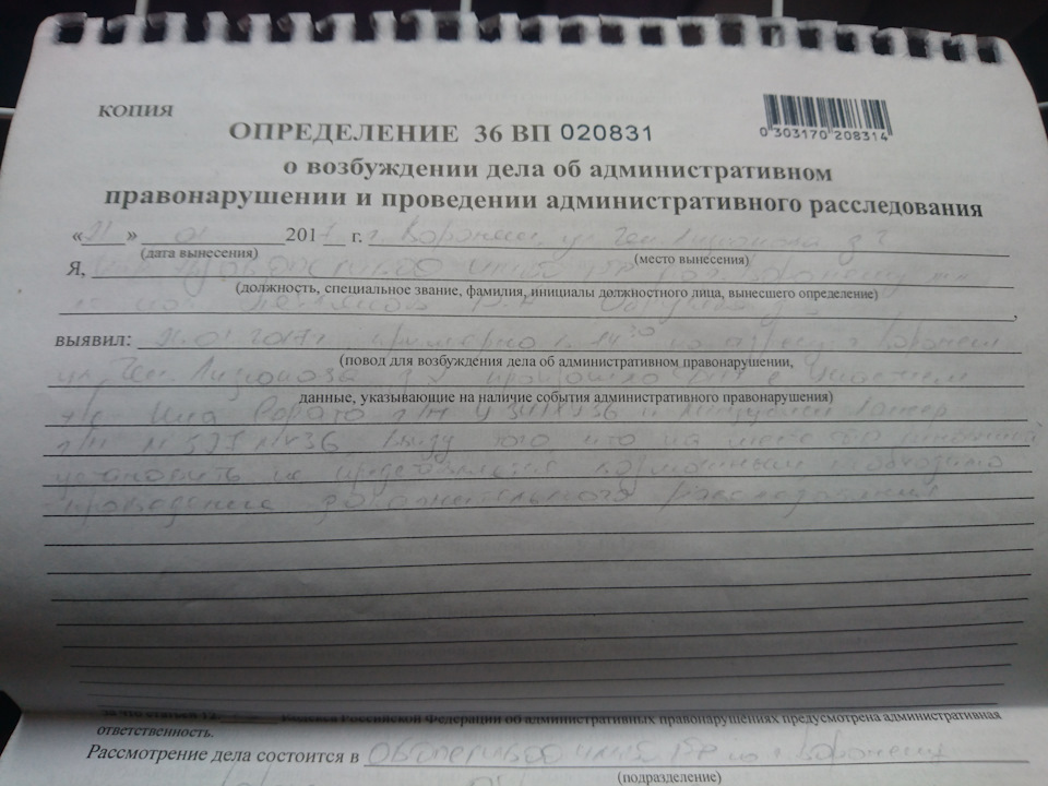 Образец постановление о возбуждении производства об административном правонарушении
