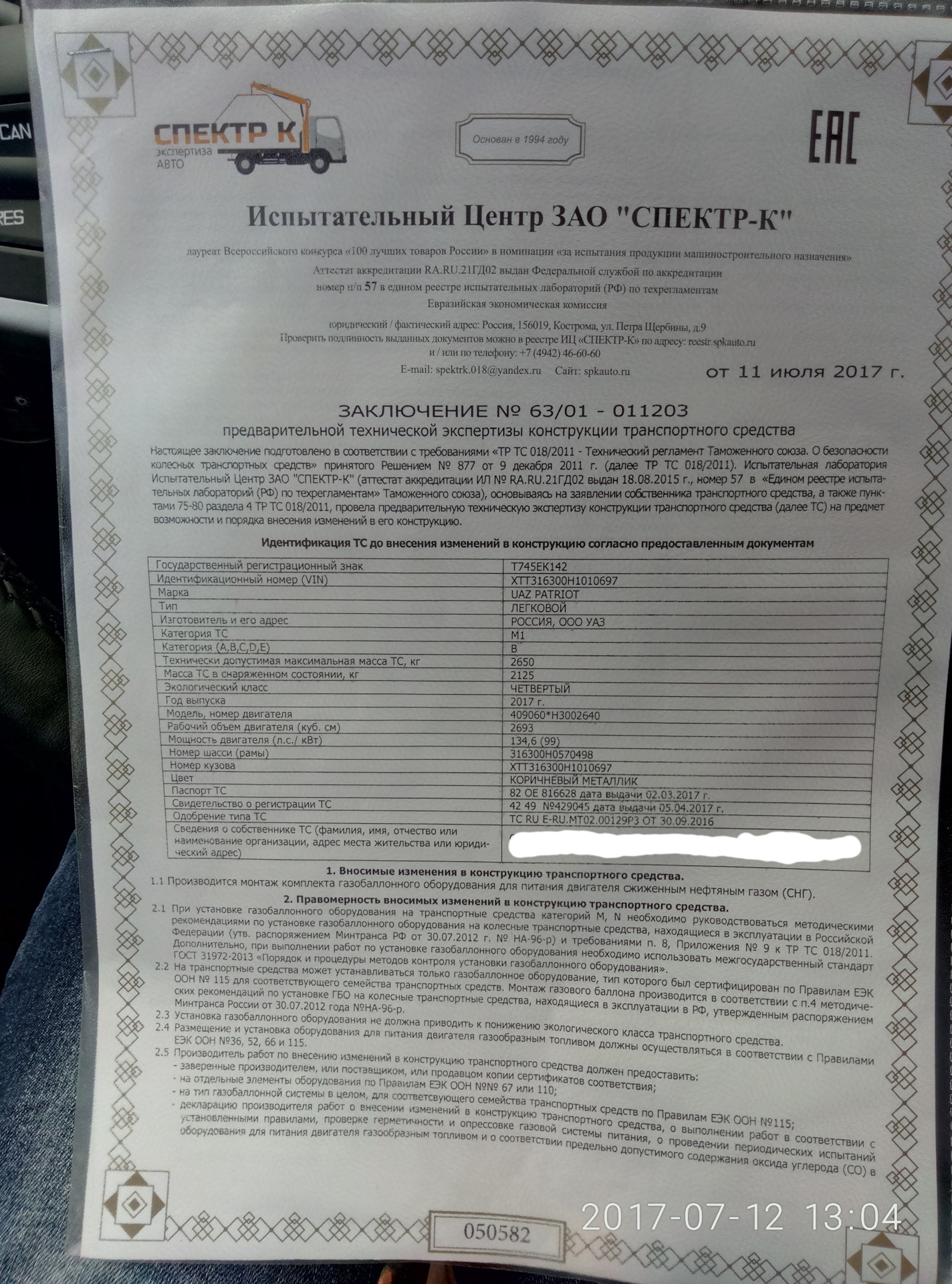 Заключение единичного транспортного средства. Заключение единичного транспортного средства. Заключение единичного транспортного средства. Заключение технической экспертизы. Регистрация изменения конструкции автомобиля.