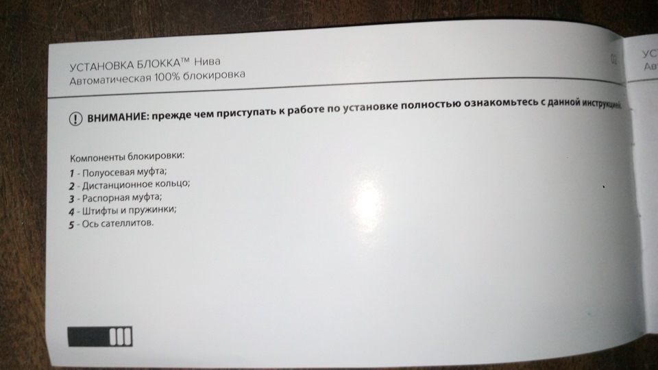 Блокировка дифференциала блокка на ниву. a4d3f86s 960. Блокировка дифференциала блокка на ниву фото. Блокировка дифференциала блокка на ниву-a4d3f86s 960. картинка Блокировка дифференциала блокка на ниву. картинка a4d3f86s 960. Заказали блокировку на сайте www.izh-techno.ru/ Оплатили, выбрали доставку почтой России. Через 5 дней пришла посылочка.