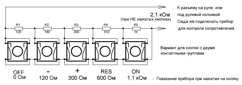 Схема подключения круиз контроля форд фокус 3