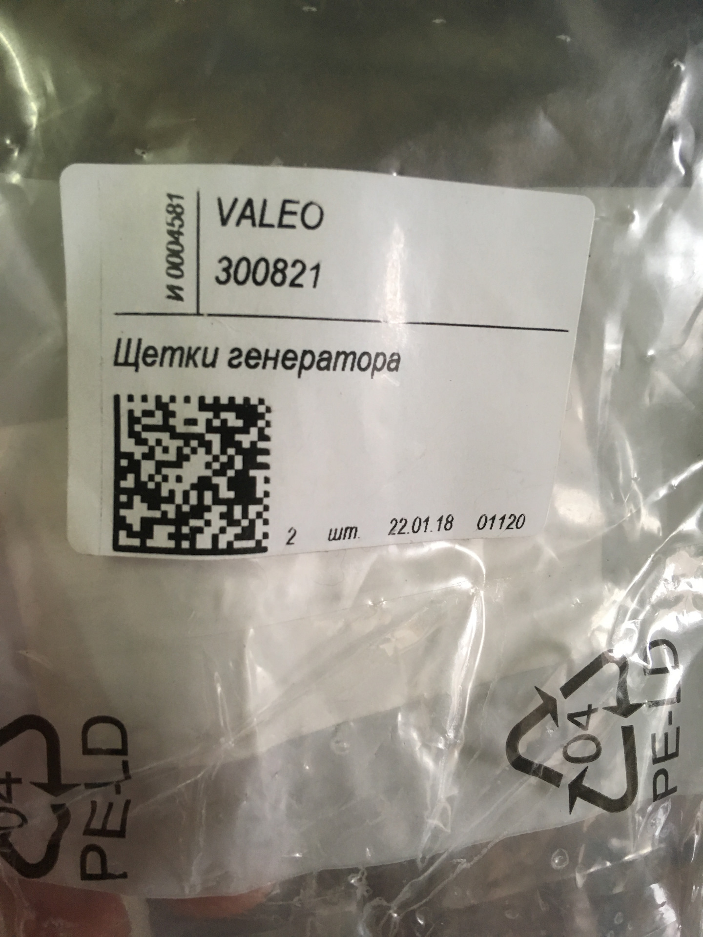 Valeo 300821 Щетки Генератора Купить В Екатеринбурге