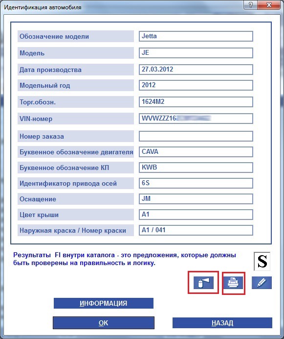 как определить комплектацию по вин коду volkswagen бесплатно. a4e9166s 960. как определить комплектацию по вин коду volkswagen бесплатно фото. как определить комплектацию по вин коду volkswagen бесплатно-a4e9166s 960. картинка как определить комплектацию по вин коду volkswagen бесплатно. картинка a4e9166s 960. Используются для расшифровки заводской комплектации автомобилей Volkswagen, например при покупке — не сняли/заменили чего из положенной комплектации. На этой странице представляю Вам расшифровку VIN и кодов опций Volkswagen на русском языке. Если Вы не нашли какой-либо код — значит, он еще не внесен в нашу базу. База постоянно пополняется. Надеемся, эта информация будет для Вас полезна.