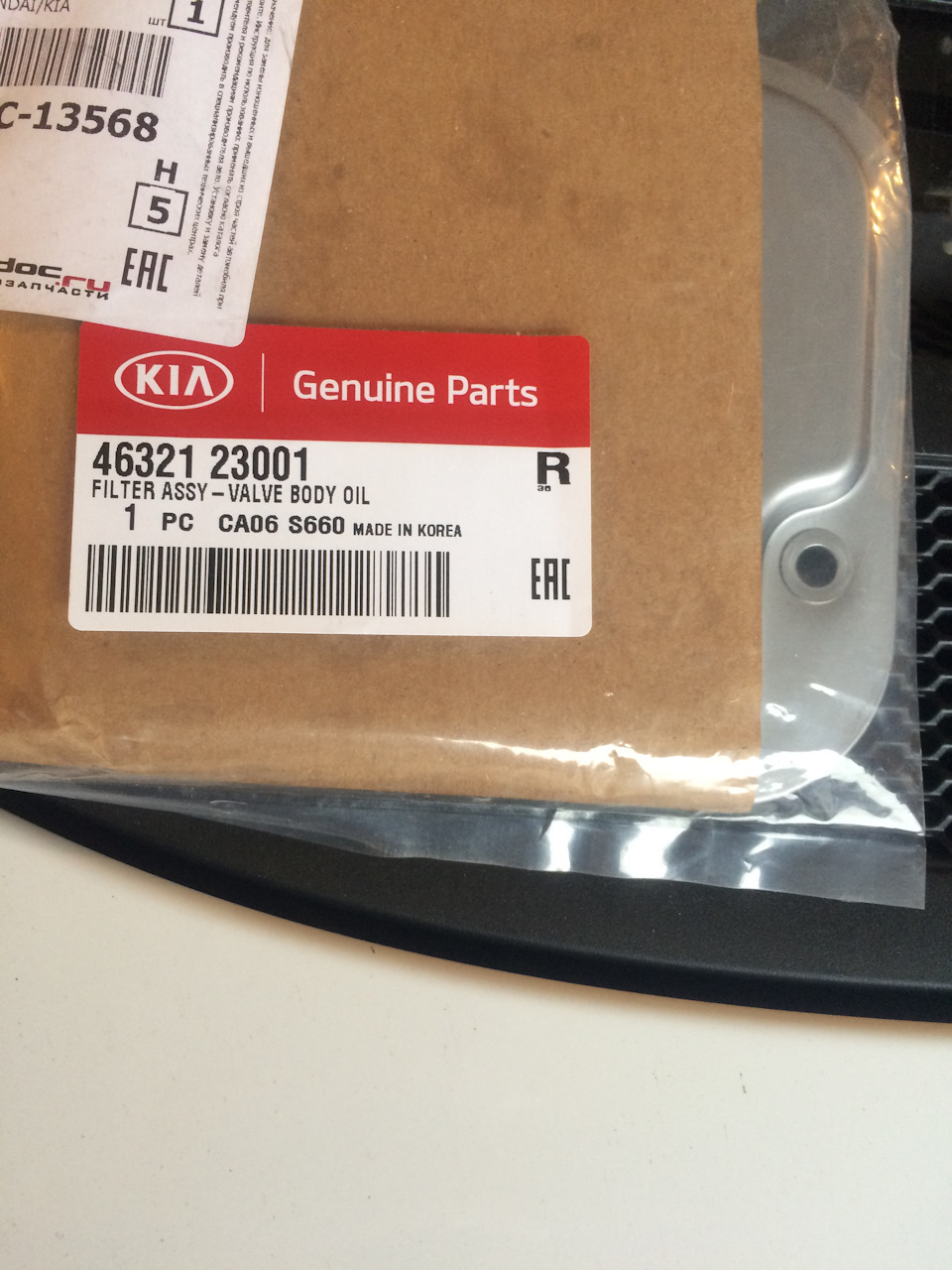 4632123001 МАСЛЯНЫЙ ФИЛЬТР ДЛЯ АКПП KIA HYUNDAI | Запчасти на DRIVE2