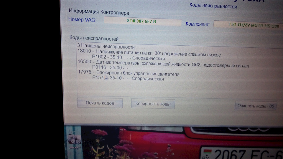 Напряжение питания на кл 30 напряжение слишком низкое ауди