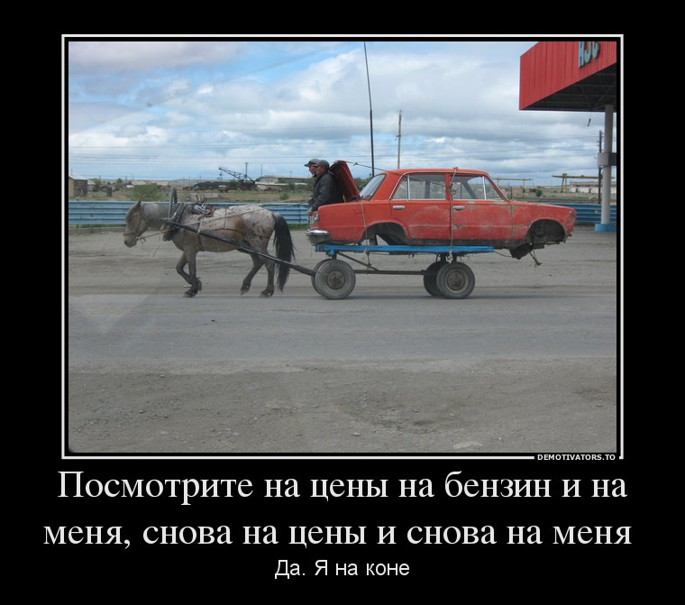 Девочке, веселые картинки про бензин