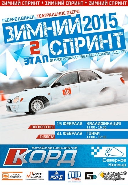 Спринт 2015