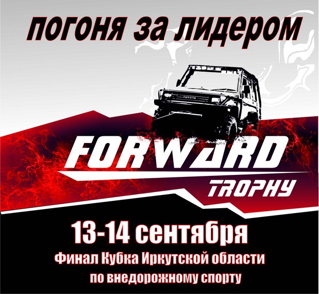 FORWARD TROPHY 2014 — Lada 4x4 3D, 1991 года | другое | DRIVE2