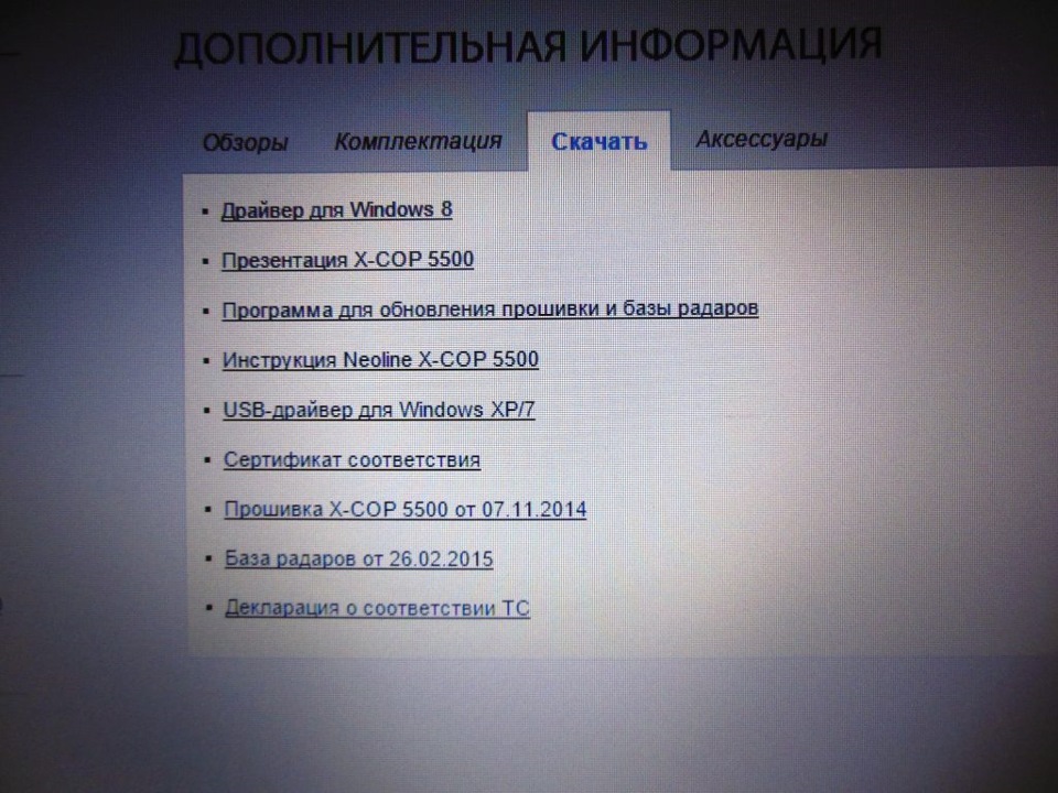 x-cop 4300 updater скачать программу