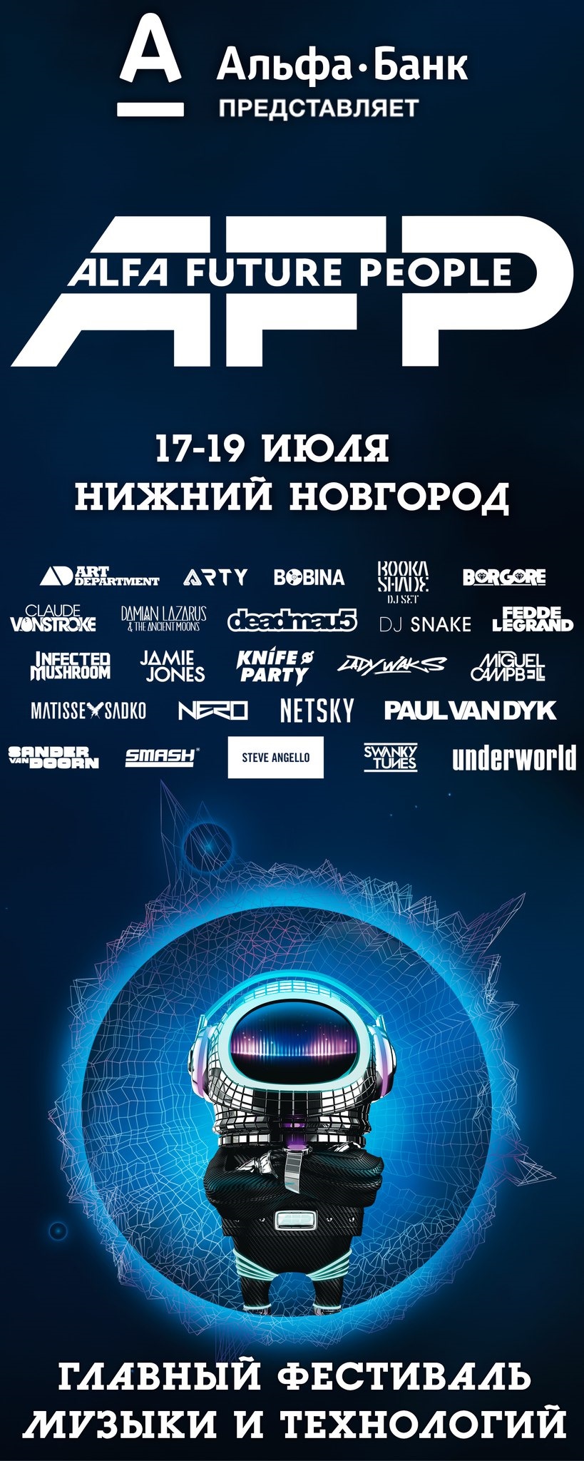 Alfa Future People 2015 Нижний Новгород. — Сообщество «DRIVE2 Нижний  Новгород и область» на DRIVE2