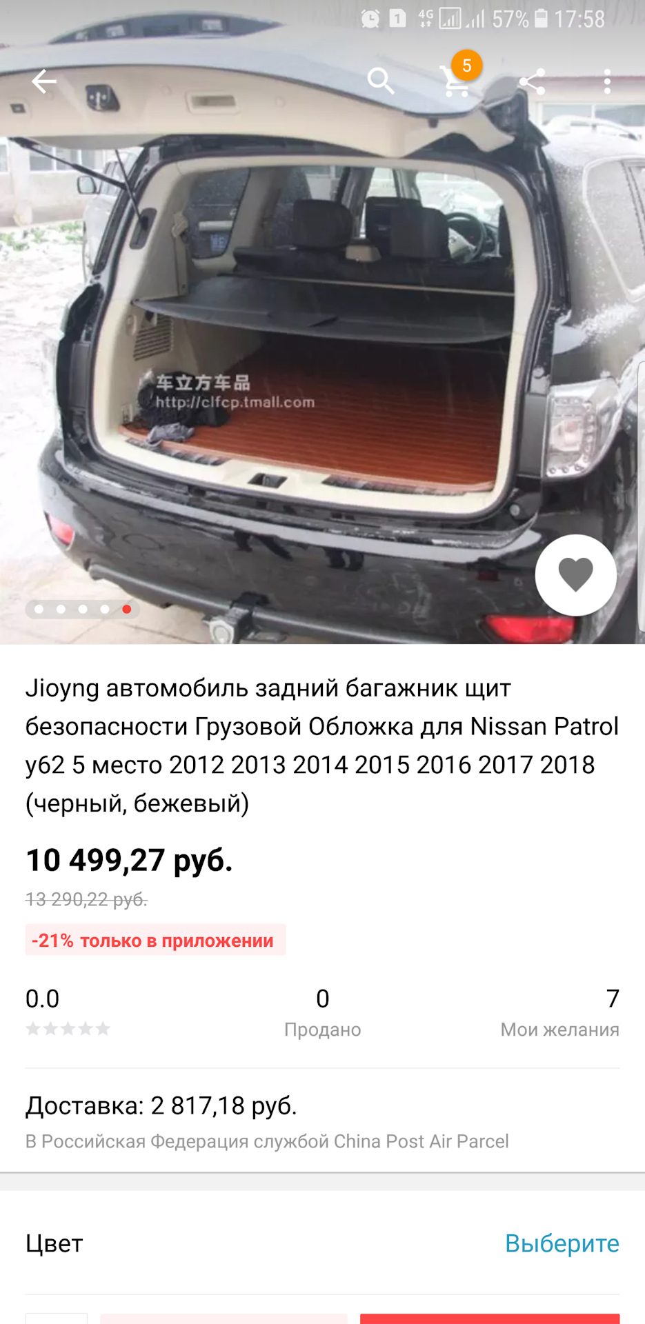 Шторка в багажник — Nissan Patrol (Y62), 5,6 л, 2013 года | аксессуары |  DRIVE2