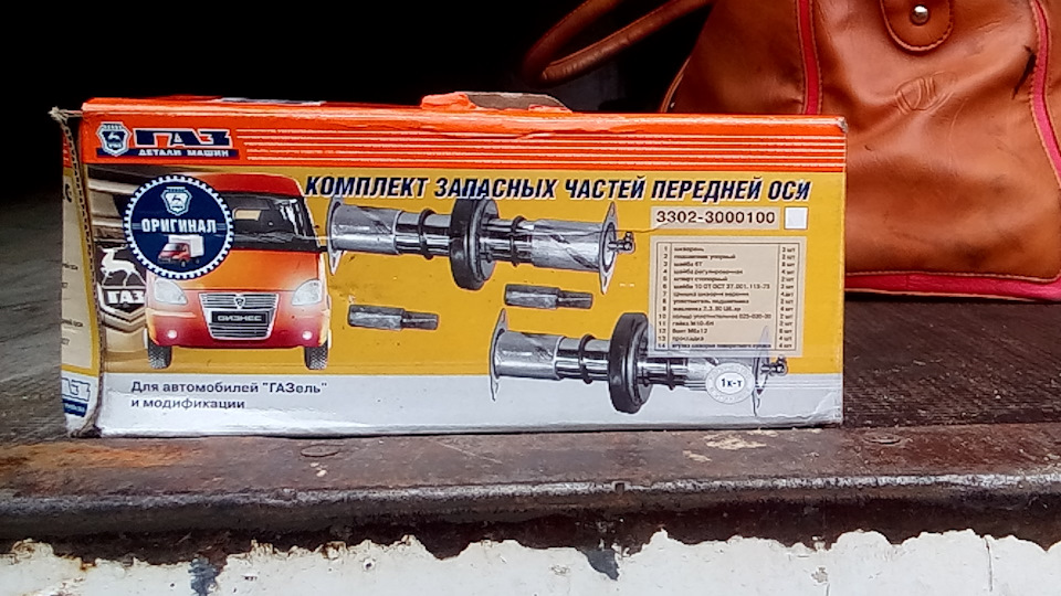 Шкворень — ГАЗ Газель, 2,9 л, 2010 года | своими руками | DRIVE2
