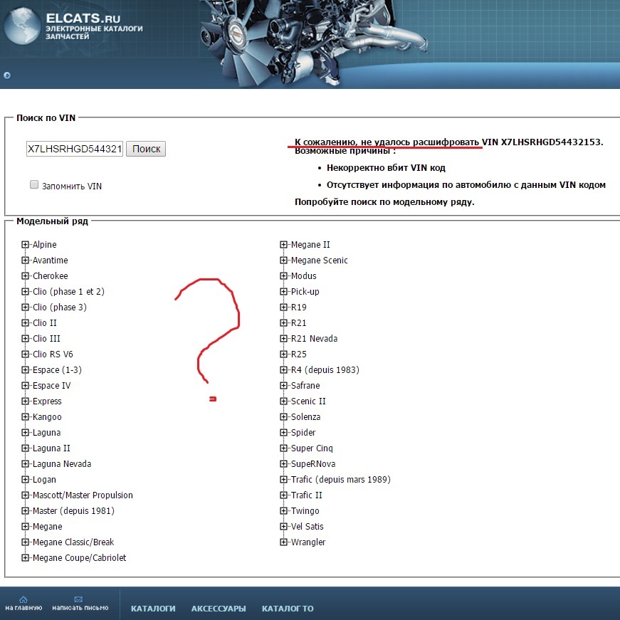 Запчасти логан по вин. Элкатс каталог. Elcats каталог. Поиск запчастей по VIN. Подбор запчастей Рено Дастер по вин.