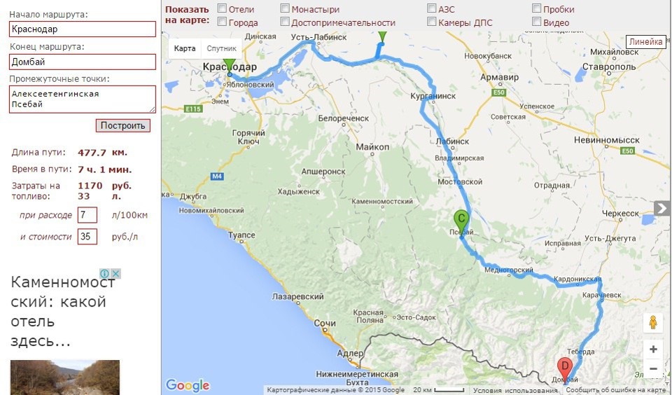 Показать маршрут на карте на машине. Краснодар Домбай маршрут. Дорога от Краснодара до Домбая.