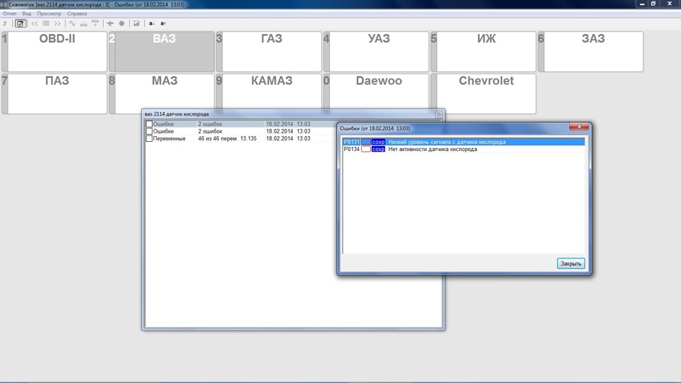 Внутренняя ошибка микропрограммы сканматик. Сканматик 2 про КАМАЗ. Сканматик 2 Pro oshibka. Сканматик 2 Прошивка ЭБУ. Сканматик программа ошибки.