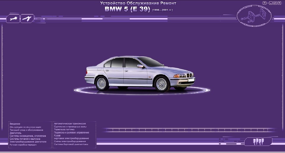 руководство эксплуатации и ремонта BMW e38