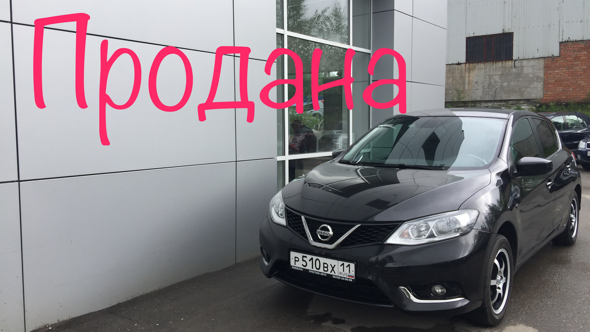 Nissan Tiida (2G) 1.6 бензиновый 2015 | *Elegance Plus*990* на DRIVE2