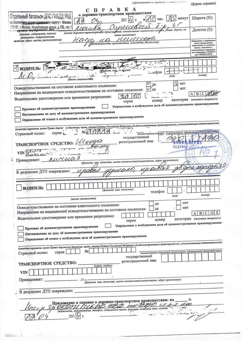 Сбил человека — Skoda Octavia A5 Mk2, 1,8 л, 2012 года | помощь на дороге |  DRIVE2