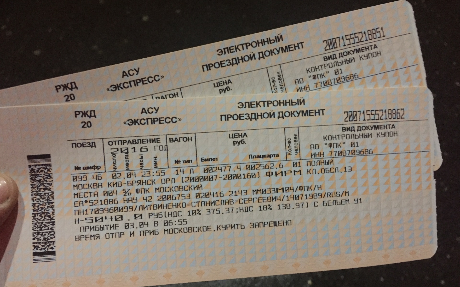 Билет на поезд брюховецкая. ЖД билеты. Билеты РЖД. Билет на поезд. Фотография билета на поезд.