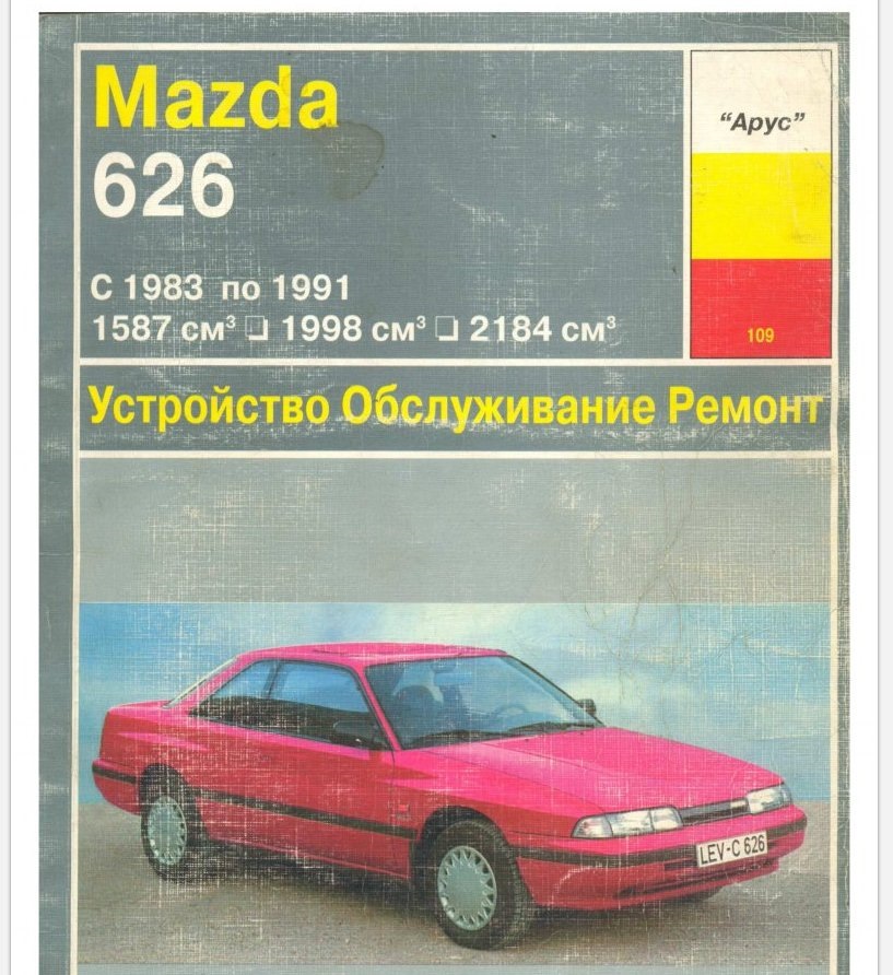 Mazda инструкция. Автоэлектрика Мазда 626 1984u. Мазда 323 дизель 1992 мануалы. Мазда 626 1.6 1987. Mazda 626 GC 1983.