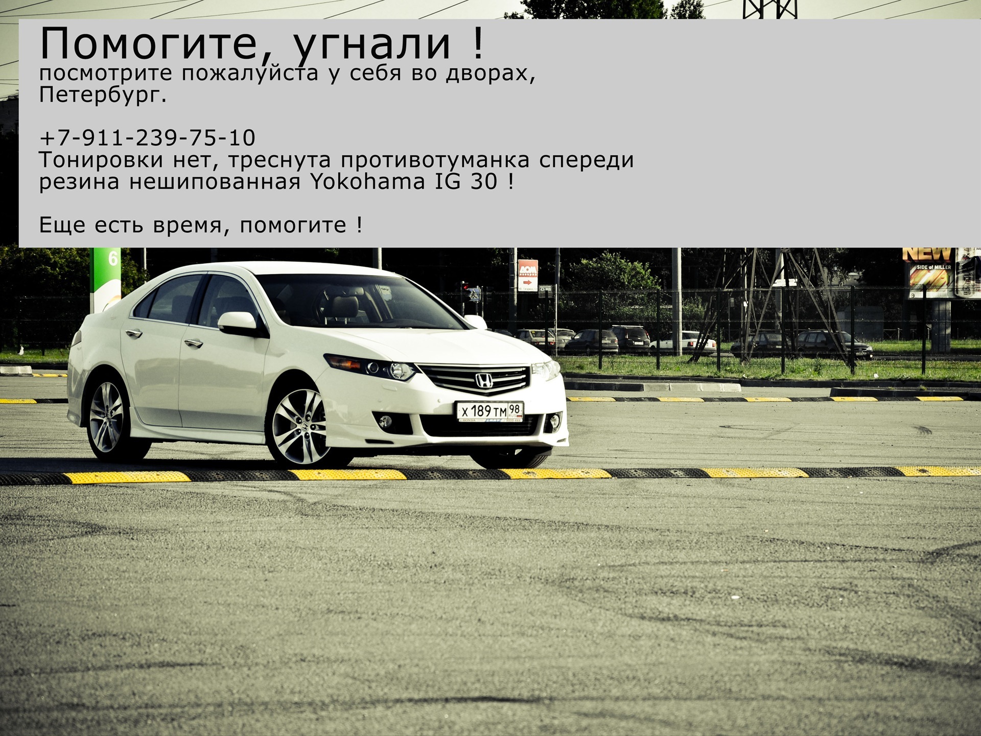 угнали, Спб, SOS — DRIVE2