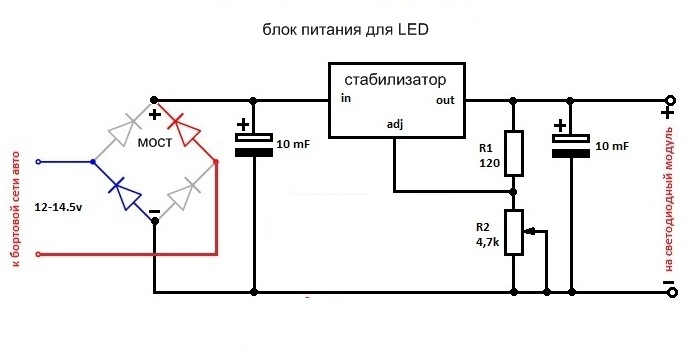 Стабилизированное питание. Стабилизатор питания для диода схема. Стабилизаторы напряжения 12в для блока питания. Стабилизатор напряжения блок в-2. Схема стабилизатора напряжения для светодиодных фар 48 Вт.