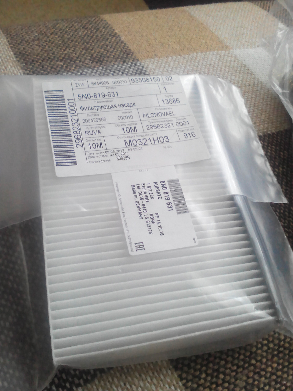 5N0819631 Фильтрующая насадка VAG | Запчасти на DRIVE2