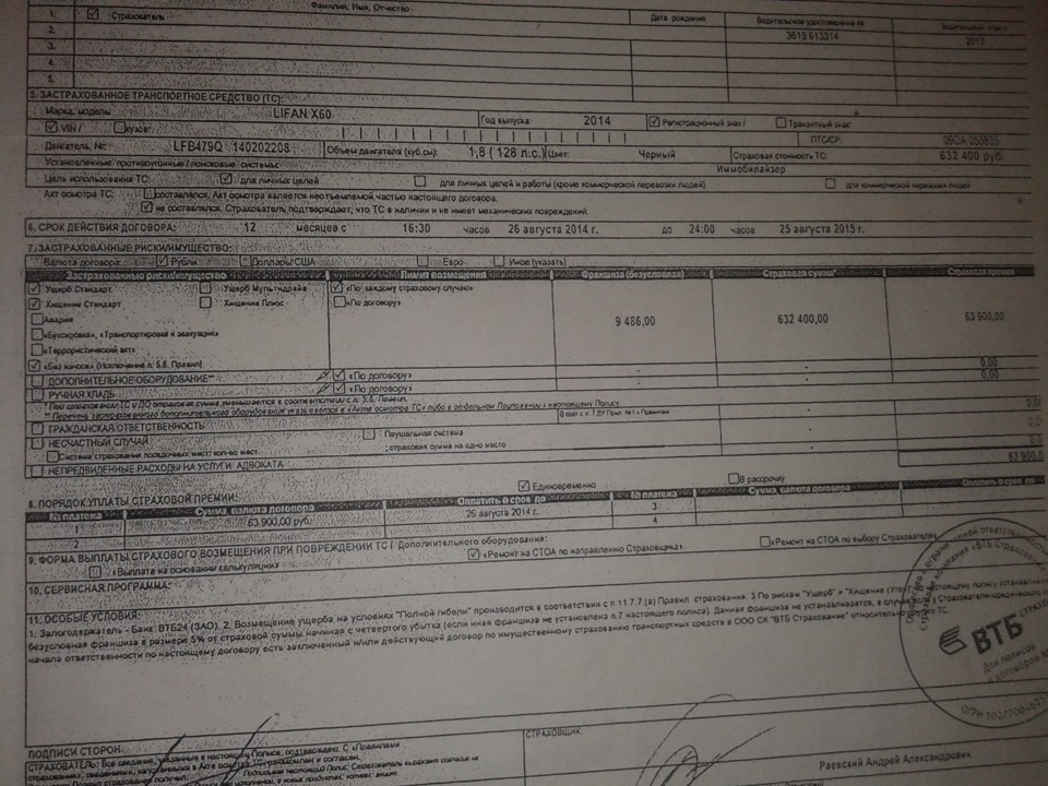 Как я догнал Хундай солярис. Авария Часть 1 — Lifan X60, 1,8 л, 2014 ...