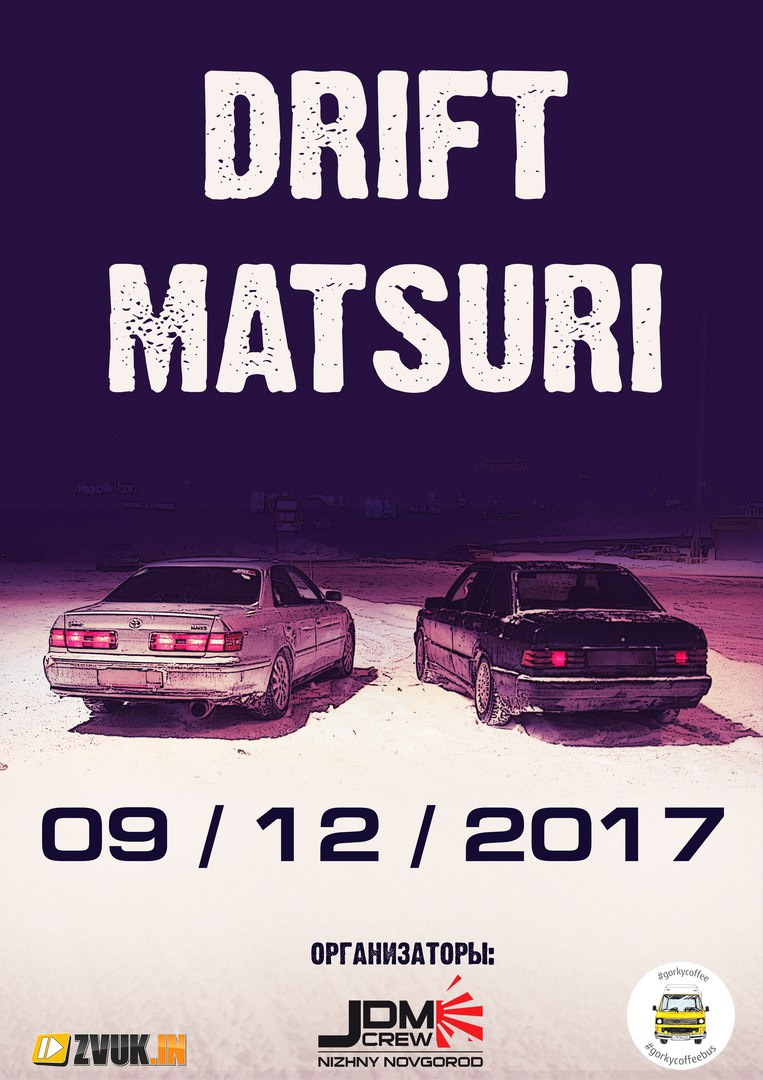 Drift matsuri)) — Сообщество «DRIVE2 город Горький» на DRIVE2