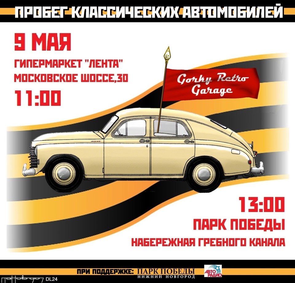 Маршрут пробега Gorky Retro Garage 9 мая 2014 года — Сообщество  «Ретро-автомобили СССР» на DRIVE2