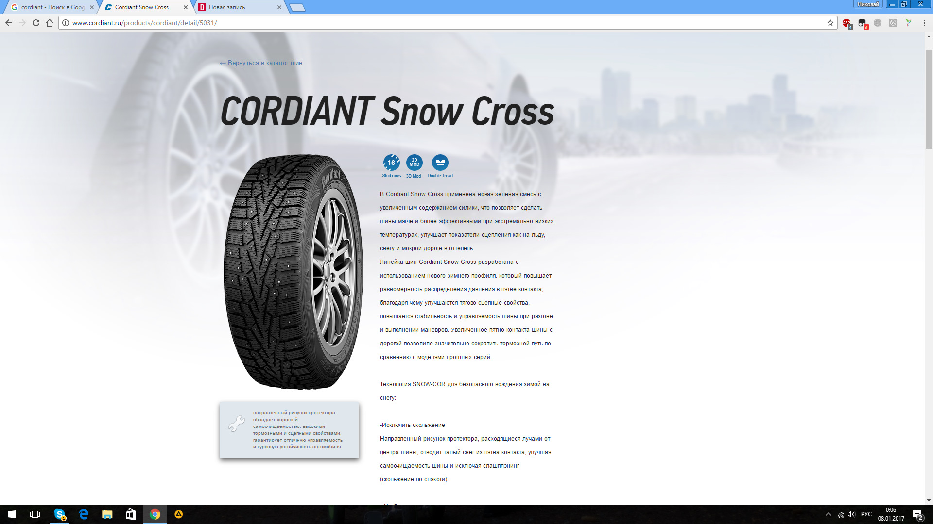 Cordiant сравнение. Кордиант Сноу кросс 2 давление в шине. Cordiant Snow Cross высота протектора. Маркировка шин Кордиант Сноу кросс. Рисунок протектора шин Cordiant Snow Cross.