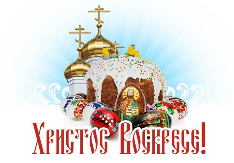 Картинка с надписью христос воскресе, открытки днем