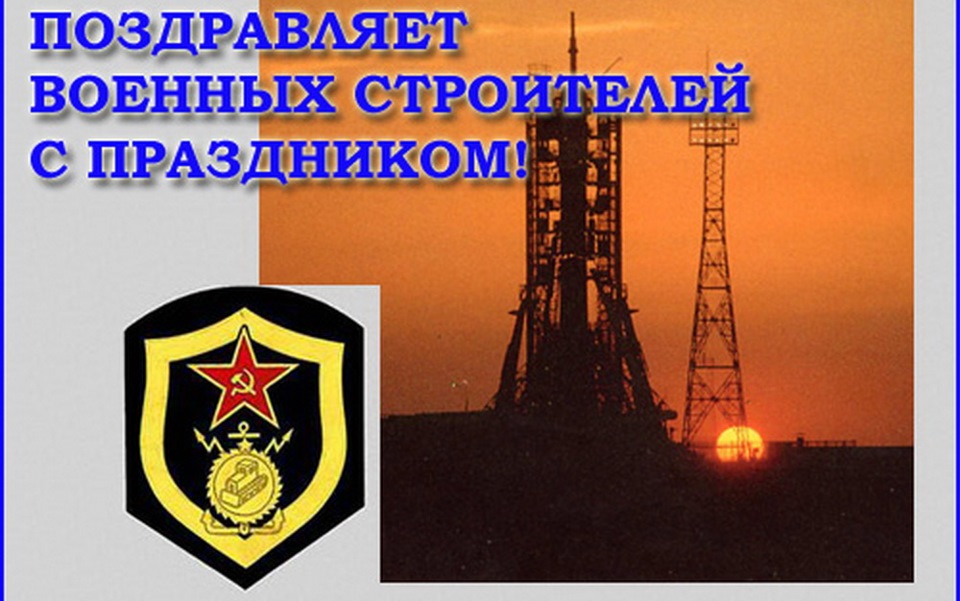 Фото открытки стройбата на байконуре