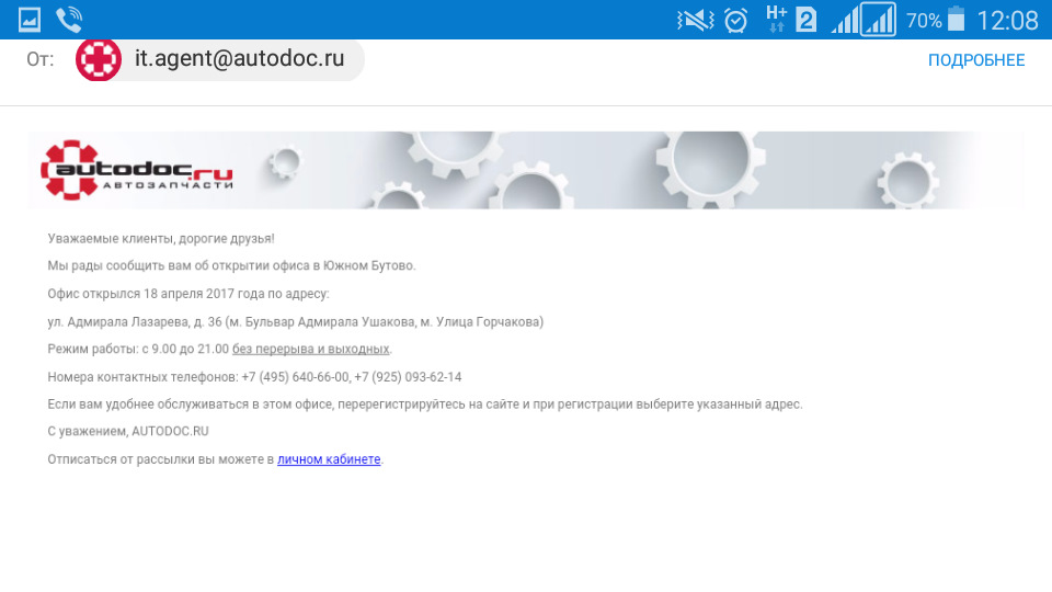 Открылся Автодок в Южном Бутово! — Сообщество «DRIVE2 Северное & Южное ...