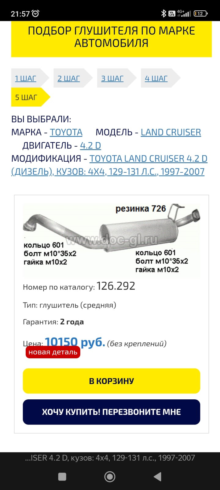 Замена средней части глушителя — Toyota Land Cruiser 100, 4,2 л, 2002 года  | визит на сервис | DRIVE2