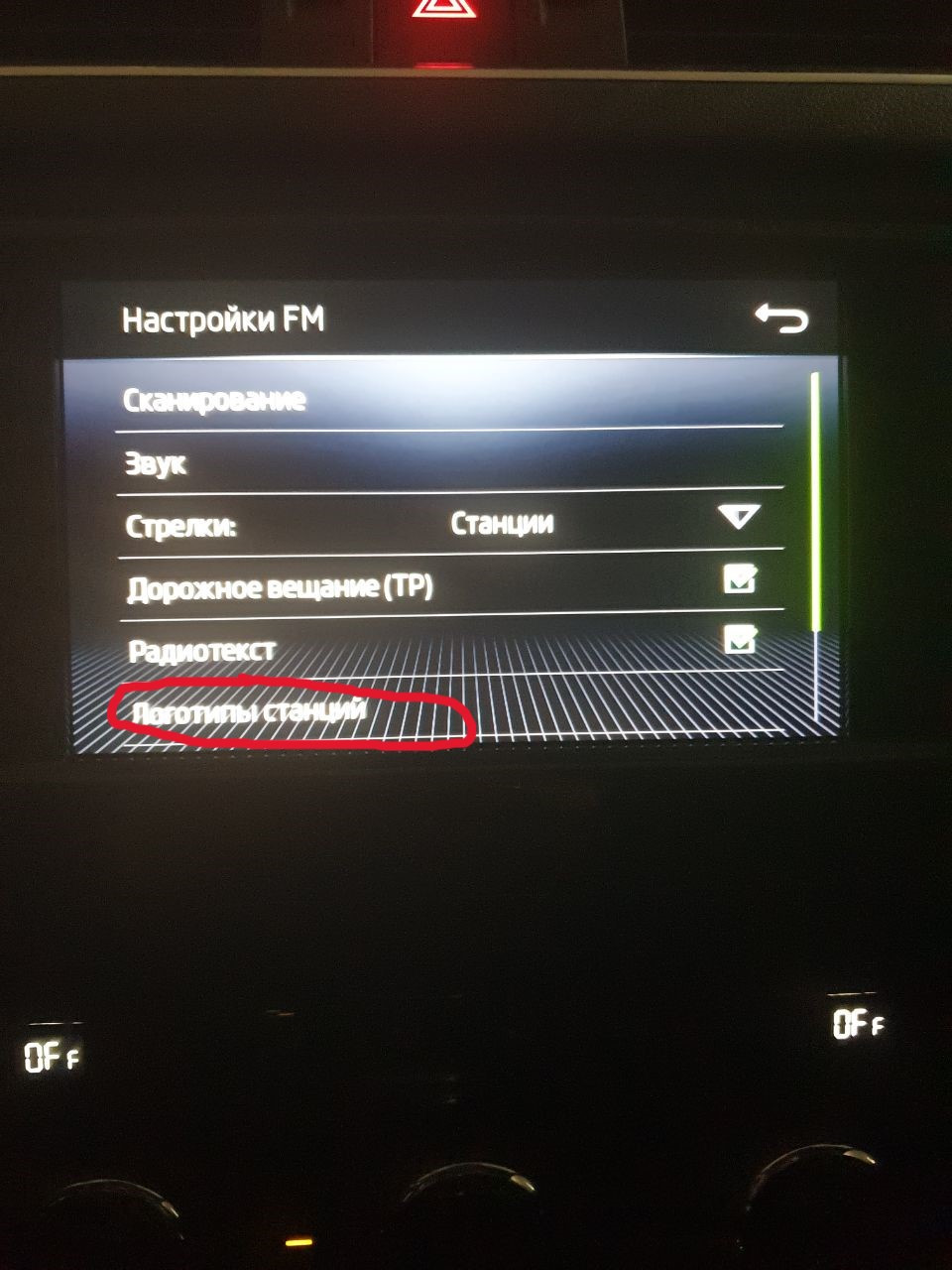 Вопрос по подогреву сидений. Иконки радиостанций. — Skoda Octavia A7 ...