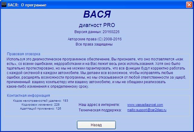 Приложение диагност. Функции Вася диагност 16. Вася диагност возможности программы. Диагностические программы Вася. Какой лучше Вася диагност.