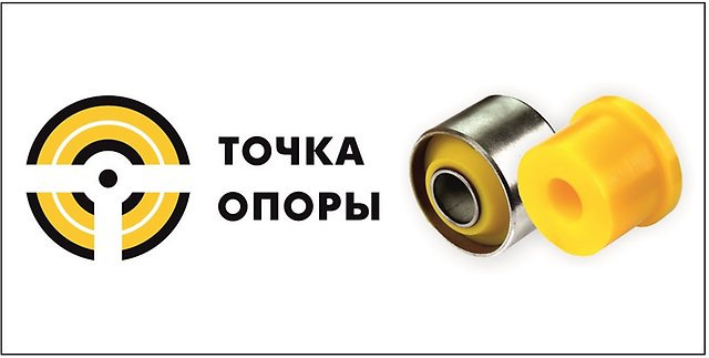 Ставим полиуретан "ТОЧКА ОПОРЫ" ВКРУГ \ ТИЗЕР — Сообщество «SH ...