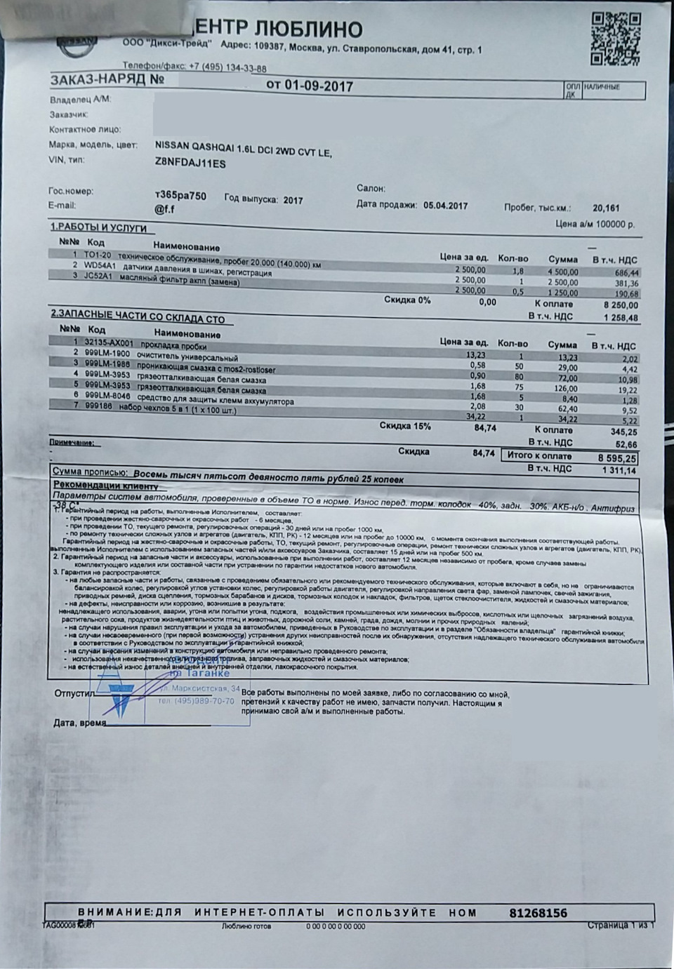 Фото в бортжурнале Nissan Qashqai (2G). Запчасти на фото: JCS241, 32135AX001
