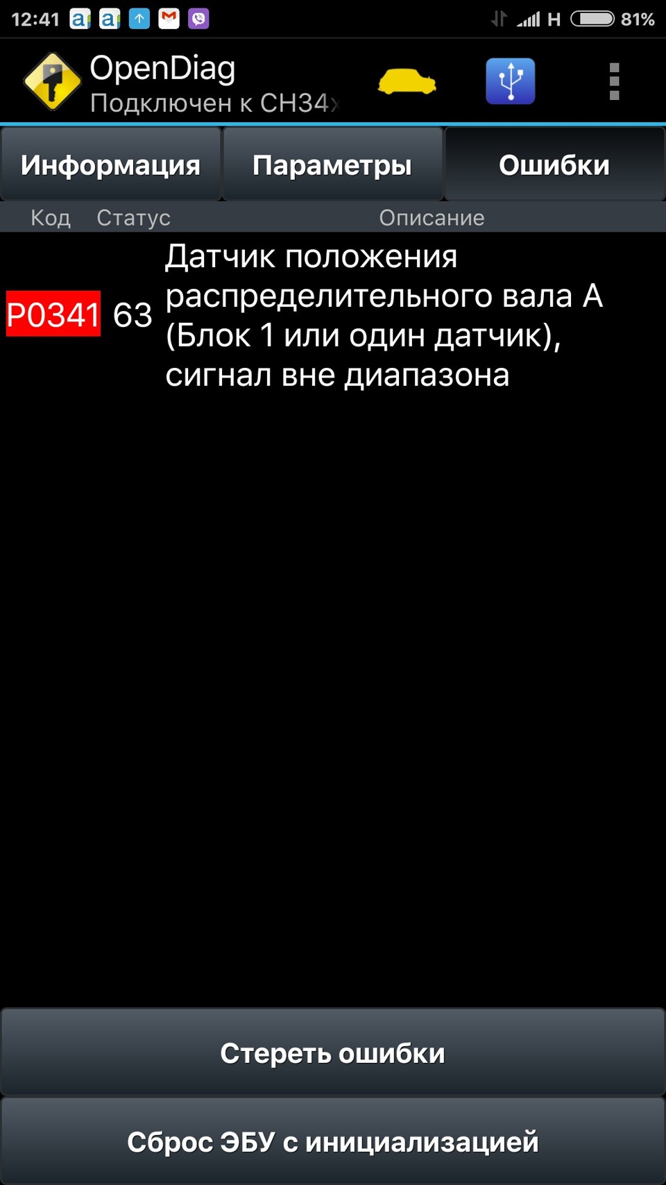 OBD, первый опыт — ЗАЗ 1103, 1,2 л, 2006 года | своими руками | DRIVE2