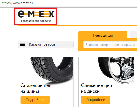 Емекс автозапчасти каталог товаров. Emex автозапчасти. Emex.r15. Емекс каталог запчастей. Emex 225/45/17 Tigar Emex.