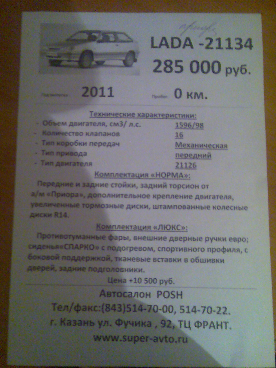 Непередаваемых запах нового ваза)) — Lada 2113, 1,6 л, 2011 года | покупка  машины | DRIVE2