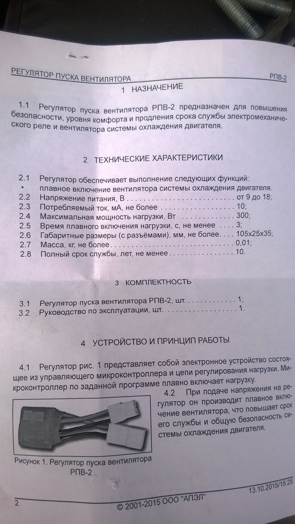 Регулятор плавного пуска вентилятора охлаждения №132 — Lada 21124, 1,6 л,  2006 года | тюнинг | DRIVE2