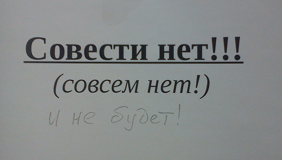 Картинки совести прикольные, васильков
