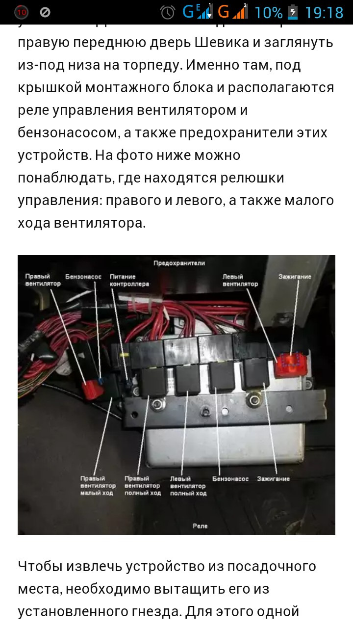 Нива шевроле где находится. Реле топливного насоса Нива Шевроле 2005. Блок реле бензонасоса Шевроле Нива. Реле топливного насоса Нива Шевроле. Реле зажигания Нива Шевроле 2004.