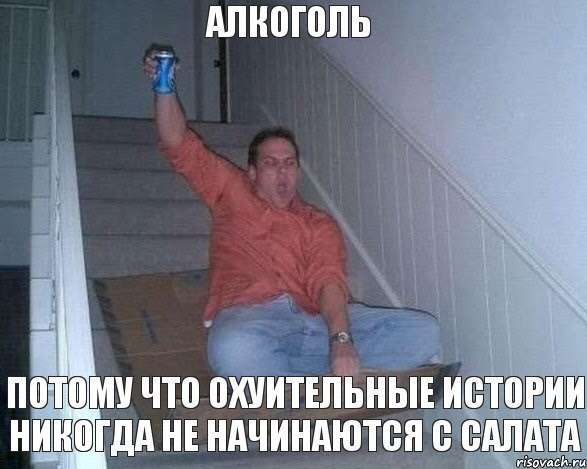Смешные мемы про алкоголь