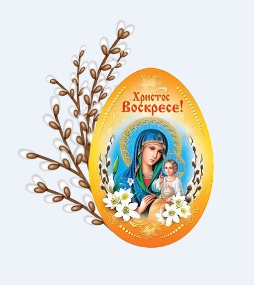 Картинка с надписью христос воскресе