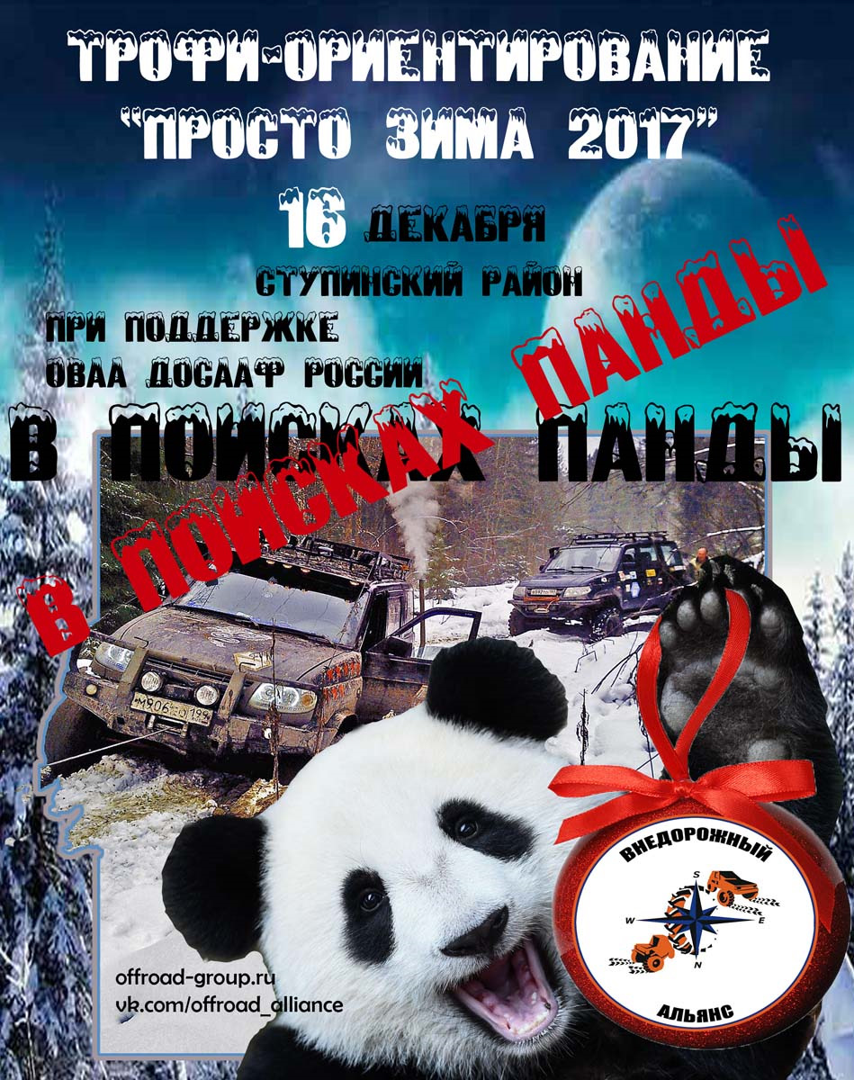 Просто зима 2017 